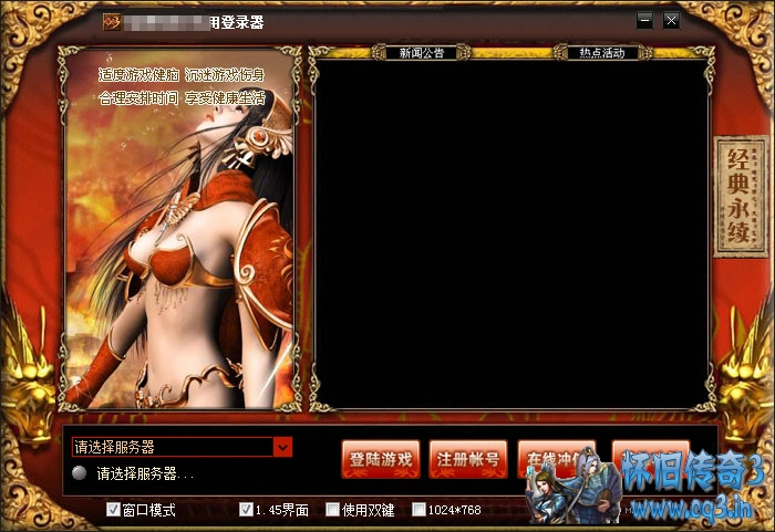 传奇4国际服地址